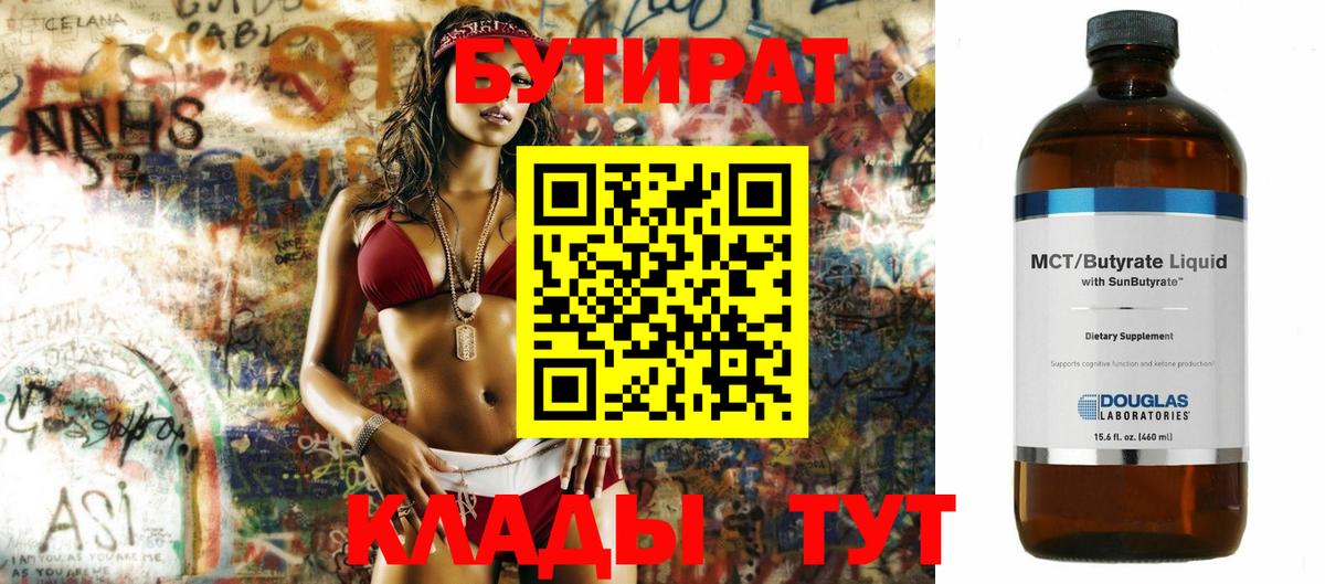 Бутират  Вход с VPN  Коряжма  Бутират BDO 