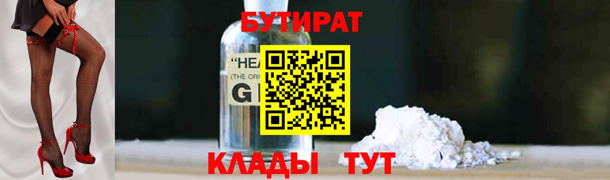 Бутират бутик Коряжма