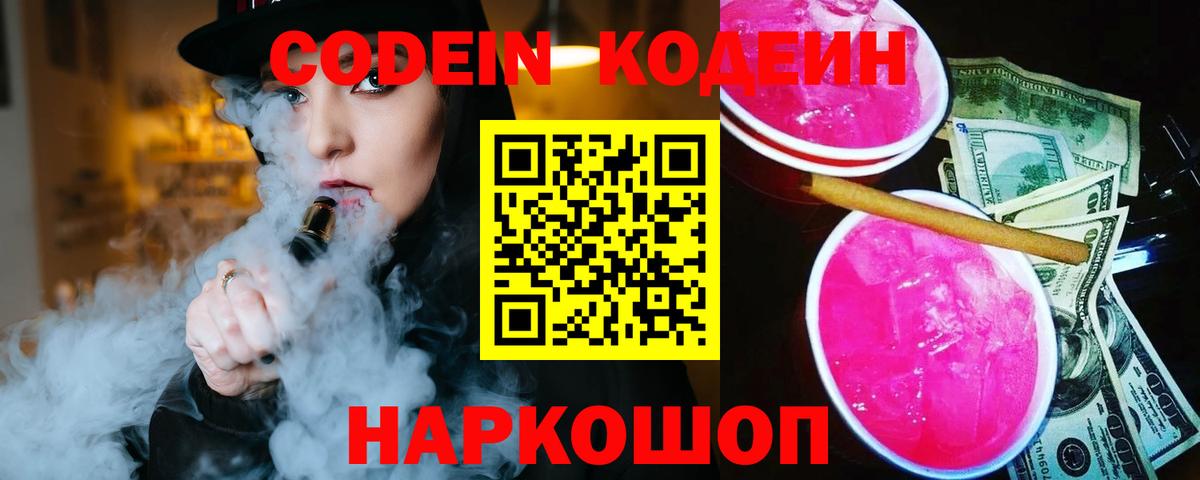 Коряжма  Codein напиток Lean (лин)  Вход с VPN 
