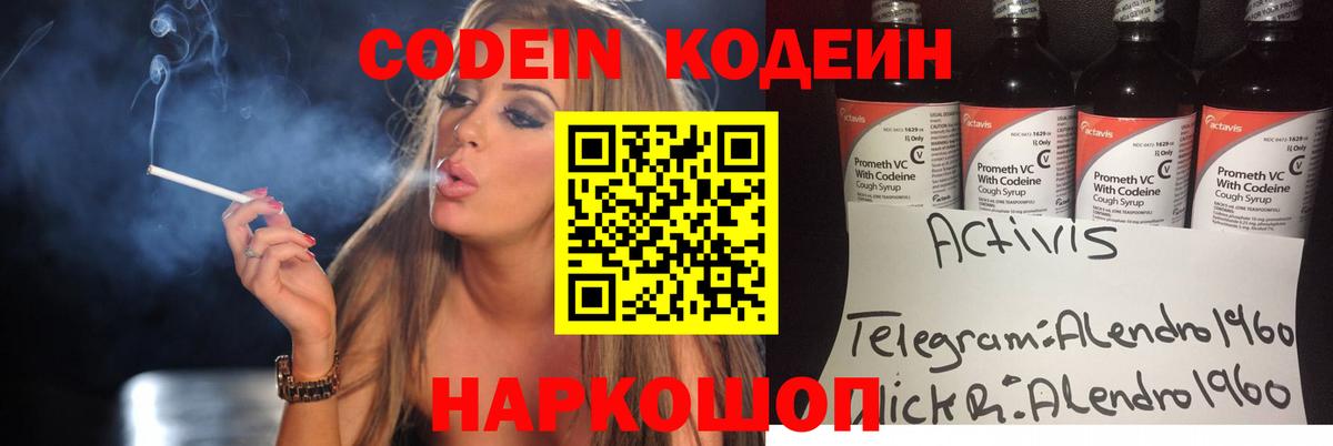 Кодеиновый сироп Lean напиток Lean (лин) Коряжма