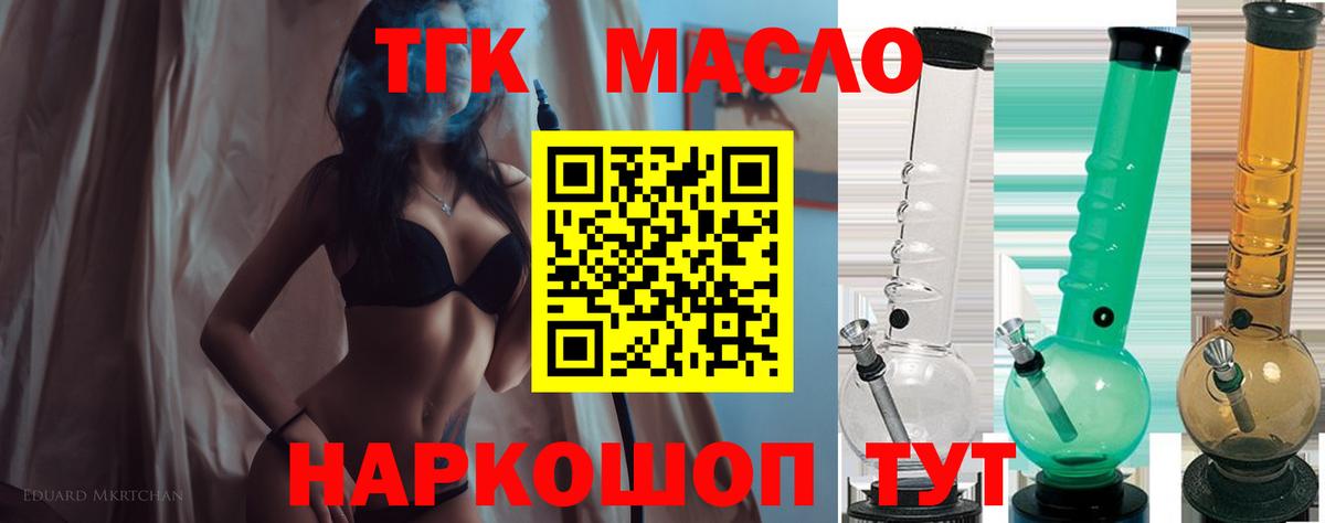 ТГК гашишное масло Коряжма
